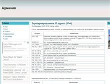 Tablet Screenshot of adminia.ru